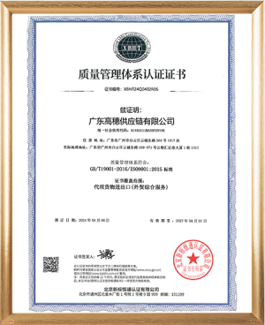 质量管理体系认证证书